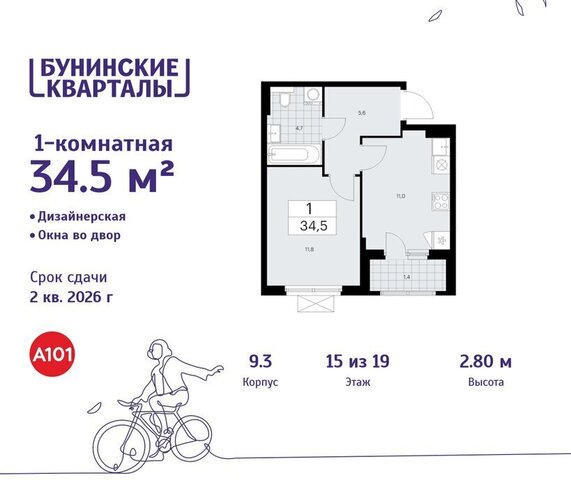 ЖК Бунинские Кварталы 9/1 метро Коммунарка ТиНАО Потапово фото