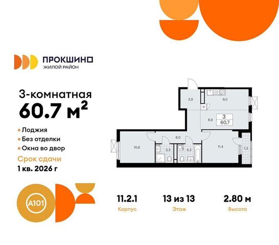метро Прокшино з/у 3/3, стр. 11. 2.1 фото