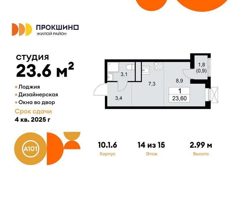 квартира г Москва п Сосенское ЖК Прокшино 1/6 метро Прокшино метро Коммунарка ТиНАО 10. фото 1
