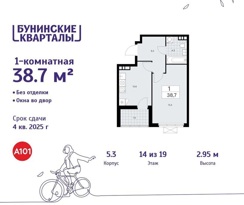 квартира г Москва п Сосенское ЖК Бунинские Кварталы 5/3 метро Коммунарка метро Бунинская аллея ТиНАО фото 1