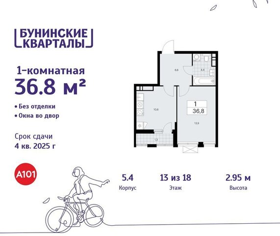 ЖК Бунинские Кварталы 5/4 метро Коммунарка ТиНАО Потапово фото