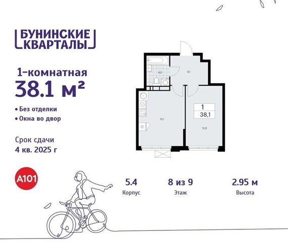 ЖК Бунинские Кварталы 5/4 метро Коммунарка ТиНАО Потапово фото