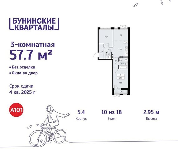 ЖК Бунинские Кварталы 5/4 метро Коммунарка ТиНАО Потапово фото