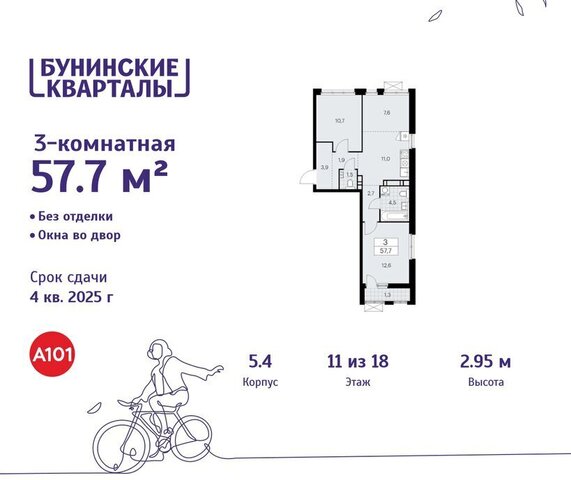 ЖК Бунинские Кварталы 5/4 метро Коммунарка ТиНАО Потапово фото