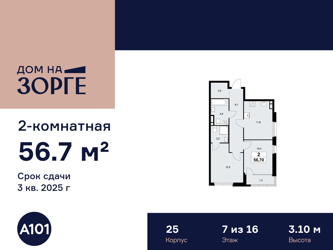 квартира г Москва ул Зорге ЖК «Дом на Зорге» станция Зорге, к 25 фото 1