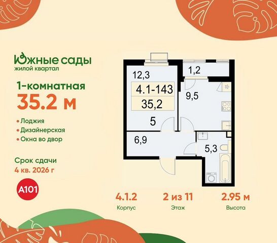 ул Бартеневская 4/1 ЖК «Южные сады» з/у 60 фото