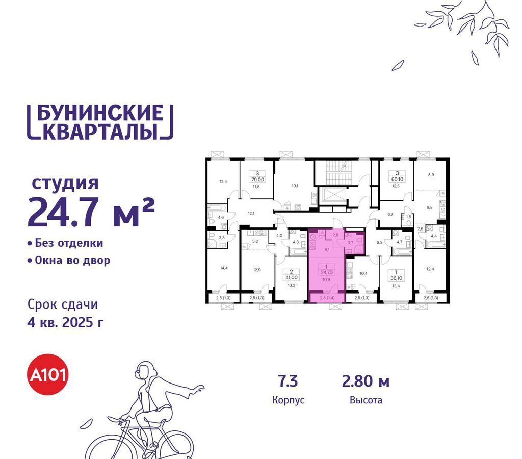 квартира г Москва п Сосенское д Столбово ЖК Бунинские Кварталы Потапово, з/у 41/1Г, д. 7 фото 2
