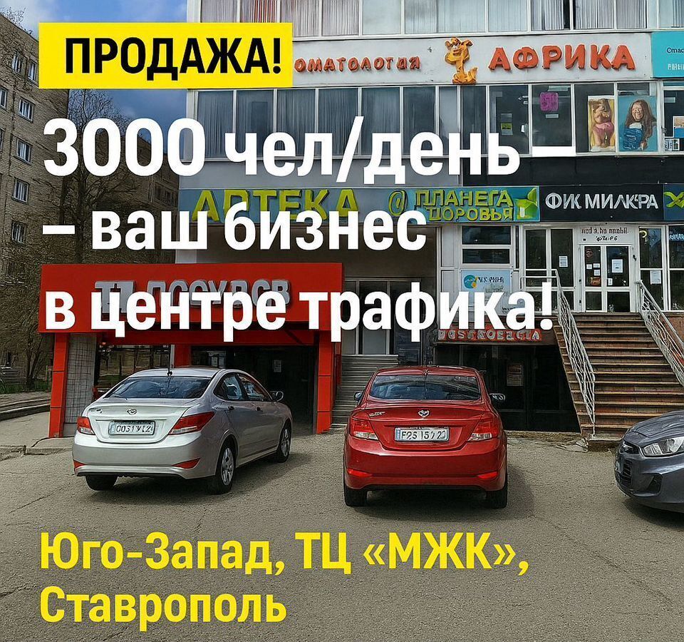 торговое помещение г Ставрополь р-н Промышленный Юго-Западный ул 50 лет ВЛКСМ 79 фото 1
