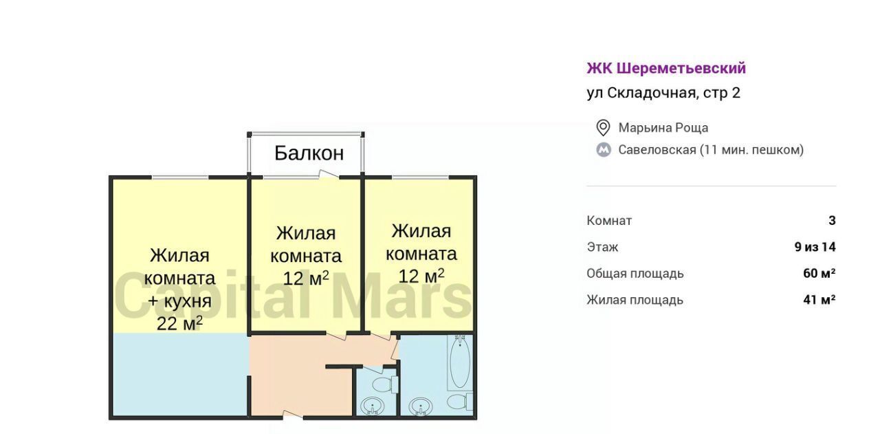 квартира г Москва метро Савеловская ул Складочная 2 фото 3