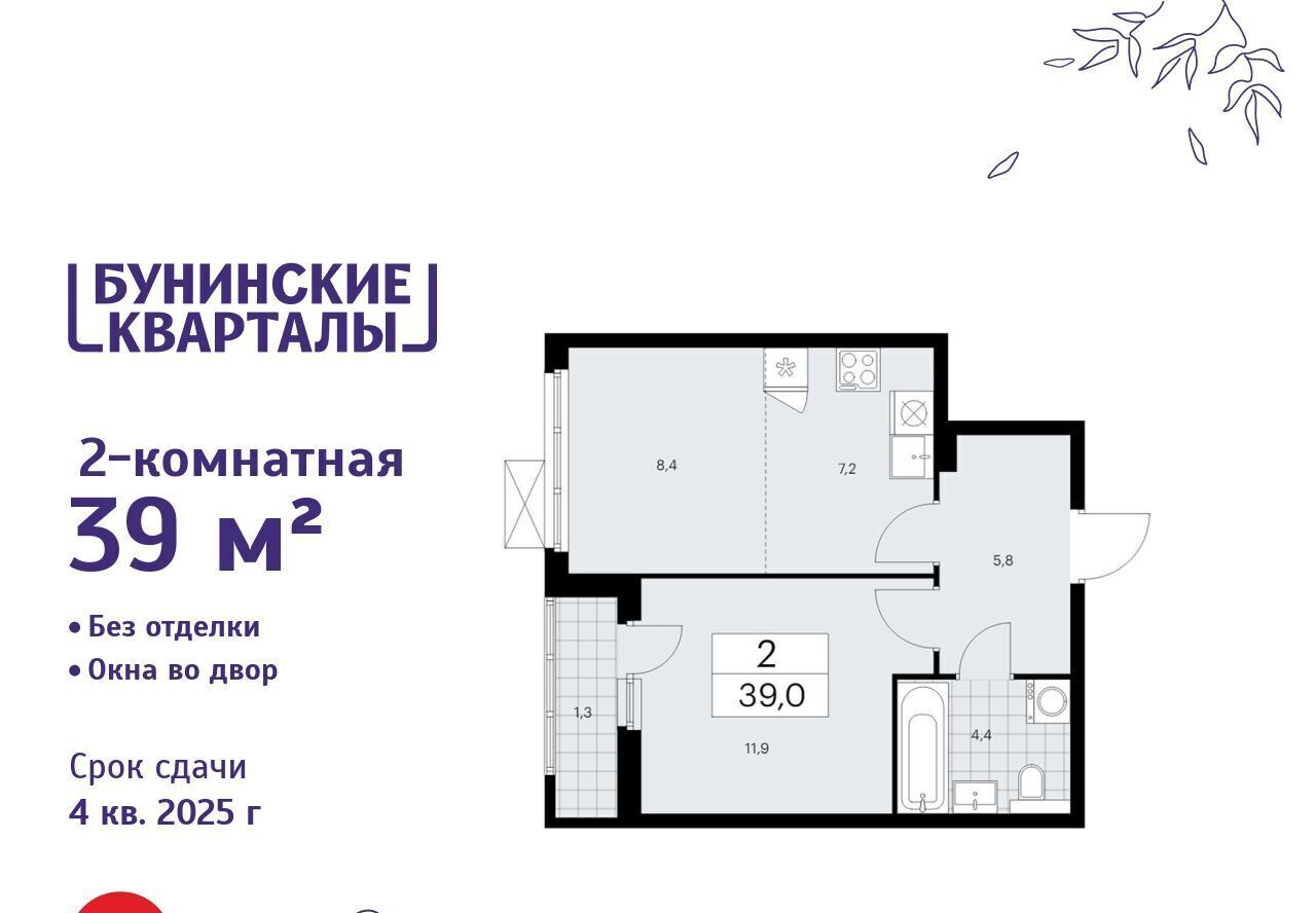 квартира г Москва п Сосенское ЖК Бунинские Кварталы 7/1 метро Бунинская аллея фото 1