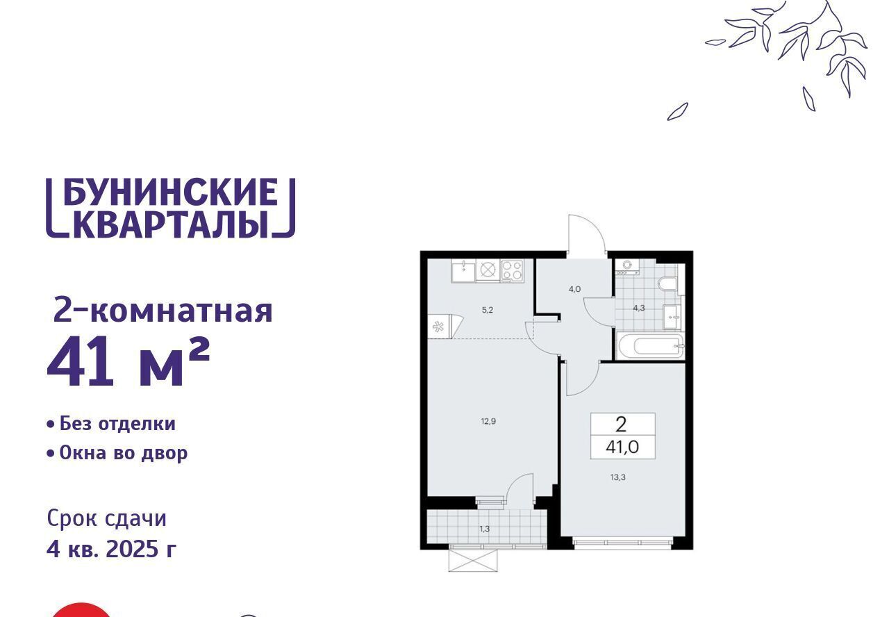 квартира г Москва п Сосенское ЖК Бунинские Кварталы 7/1 метро Бунинская аллея фото 1