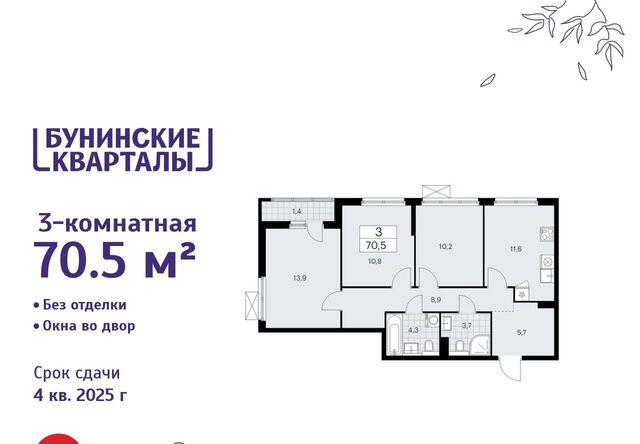 ЖК Бунинские Кварталы 7/1 метро Бунинская аллея фото