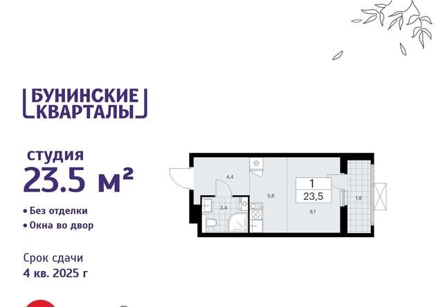 ЖК Бунинские Кварталы 7/1 метро Бунинская аллея фото