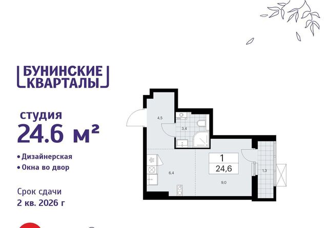 ЖК Бунинские Кварталы 7/1 метро Бунинская аллея фото