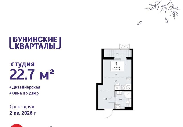 ЖК Бунинские Кварталы 7/1 метро Бунинская аллея фото