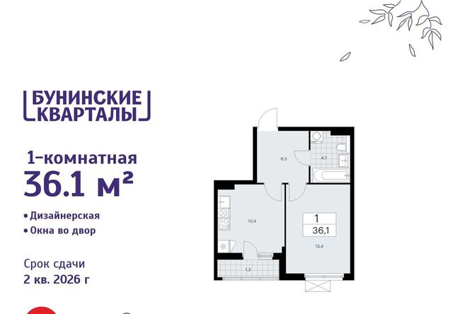 ЖК Бунинские Кварталы 7/1 метро Бунинская аллея фото