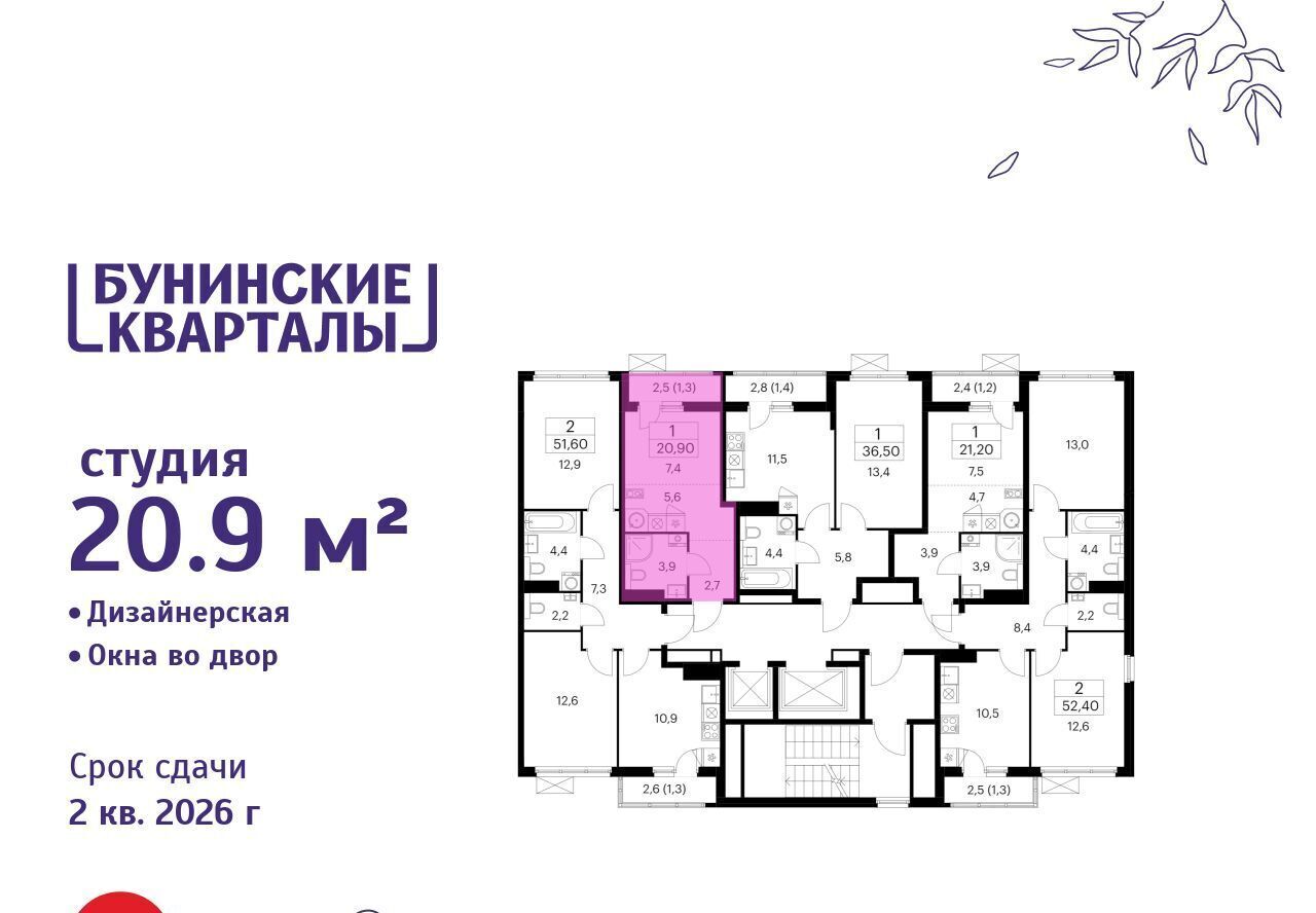 квартира г Москва п Сосенское ЖК Бунинские Кварталы 7/1 метро Бунинская аллея фото 2