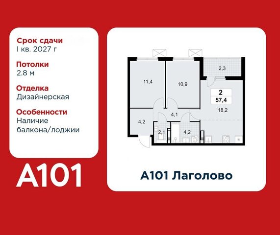 д Лаголово ЖК «А101 Лаголово» 3/2 Проспект Ветеранов, 1. фото