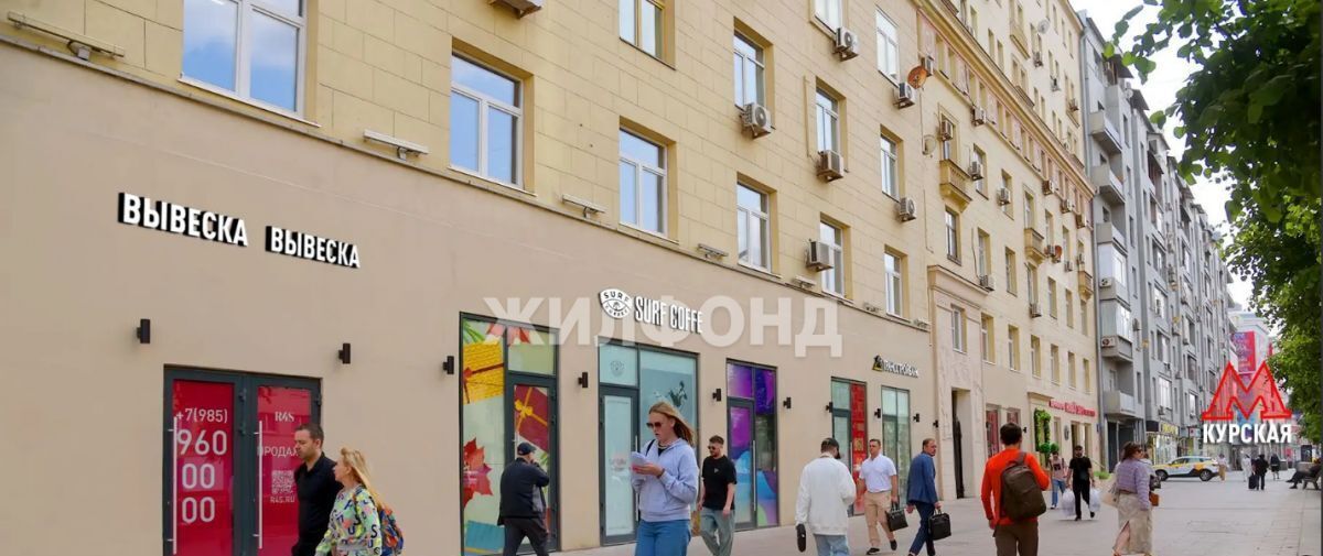 торговое помещение г Москва метро Курская ул Земляной Вал 25 фото 1