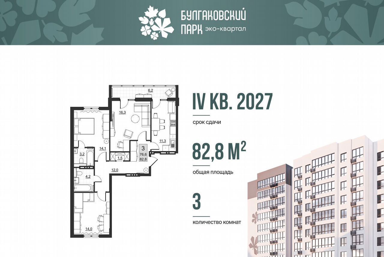 квартира г Саратов р-н Ленинский ул им Евгения Долгина з/у №6 фото 1