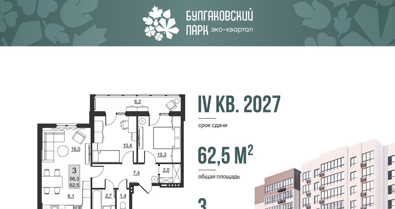 квартира г Саратов р-н Ленинский ул им Евгения Долгина 6 фото 1