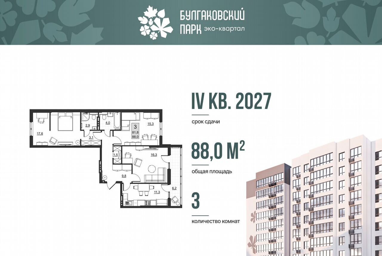 квартира г Саратов р-н Ленинский ул им Евгения Долгина з/у №6 фото 1