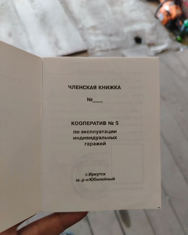 гараж г Иркутск мкр Юбилейный р-н Свердловский фото 6