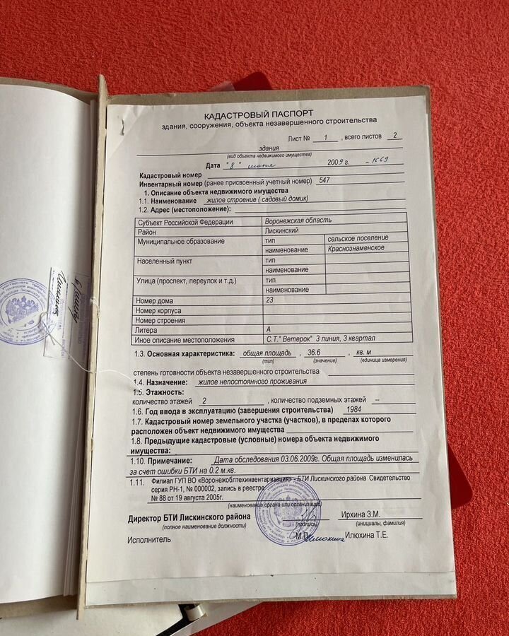 дом р-н Лискинский г Лиски Краснознаменское сельское поселение, Ветерок, ул. 4-й квартал 3-я линия, садоводческое товарищество фото 18