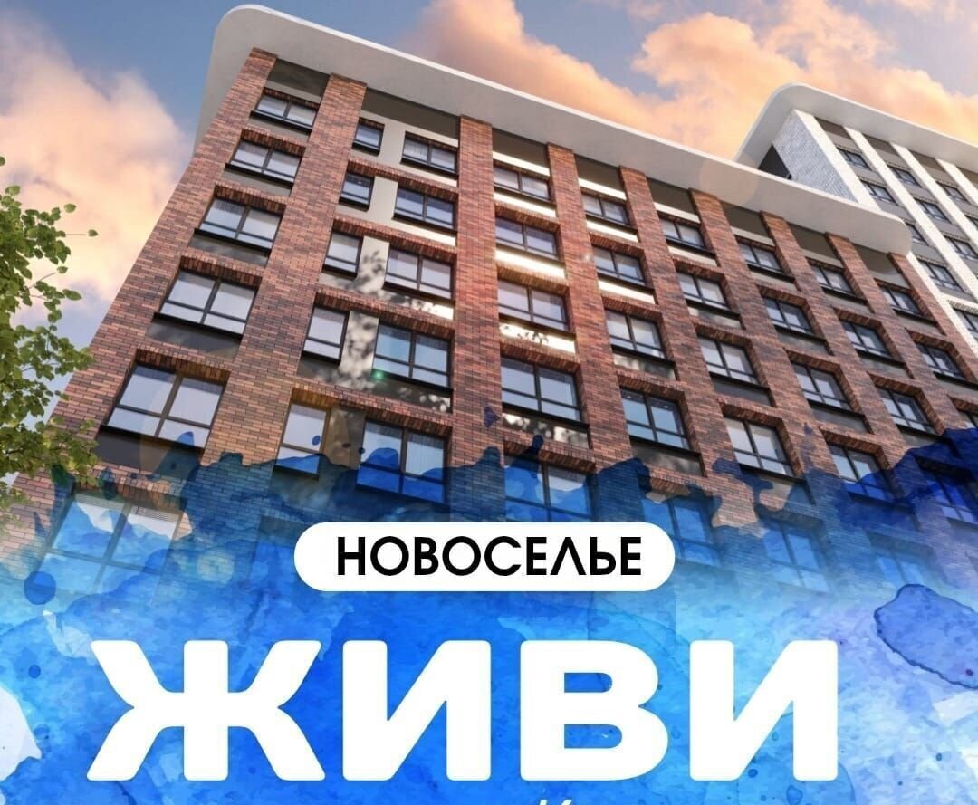 квартира г Рязань р-н Московский ул Княжье Поле ЖК «ЖИВИ» жилой дом фото 3