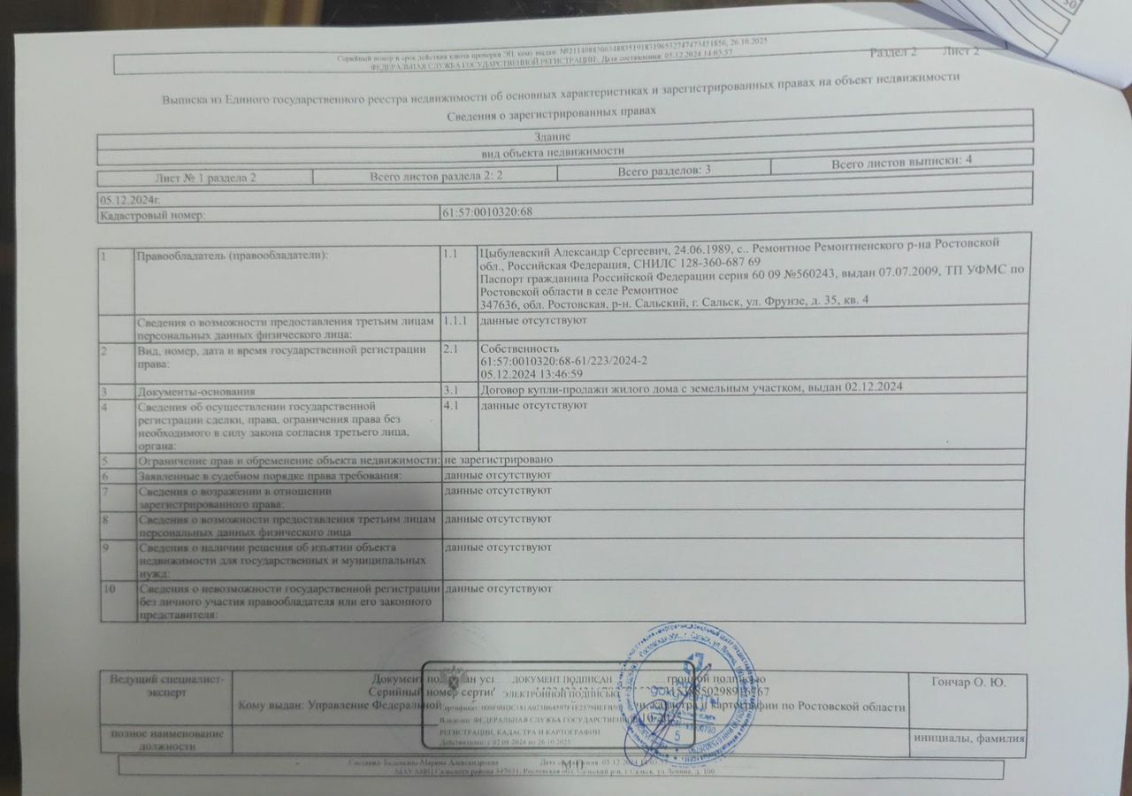 земля г Сальск Заречный ул Ильичевка 57 Сальское городское поселение фото 5