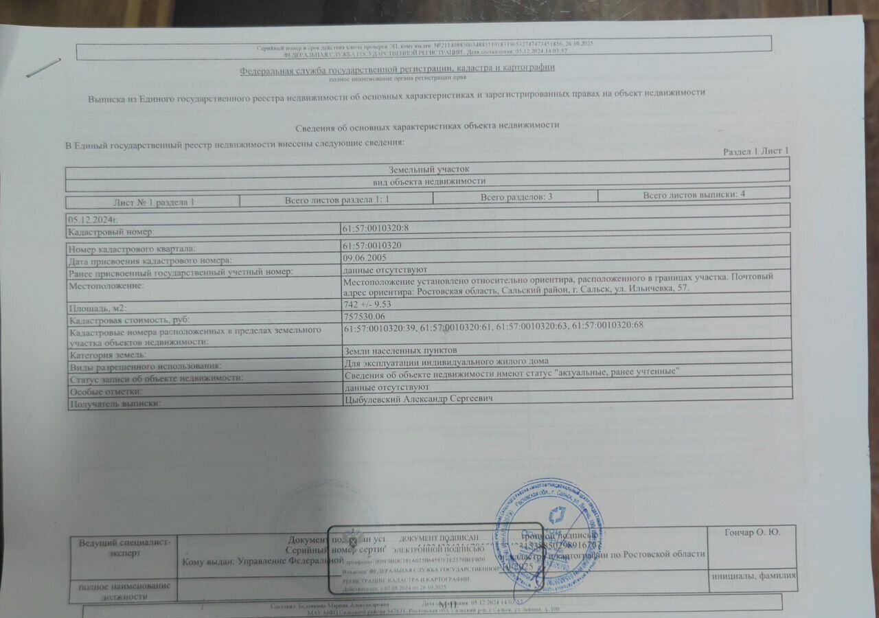 земля г Сальск Заречный ул Ильичевка 57 Сальское городское поселение фото 7