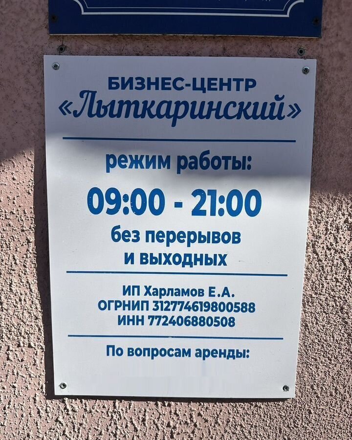 офис г Лыткарино 1-й квартал 5-й мкр-н, 4А фото 40