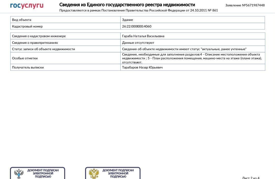офис р-н Нефтекумский г Нефтекумск ул 50 лет Пионерии 2а фото 3