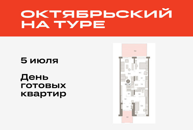 ДОК ЖК «Октябрьский на Туре» Калининский административный округ фото