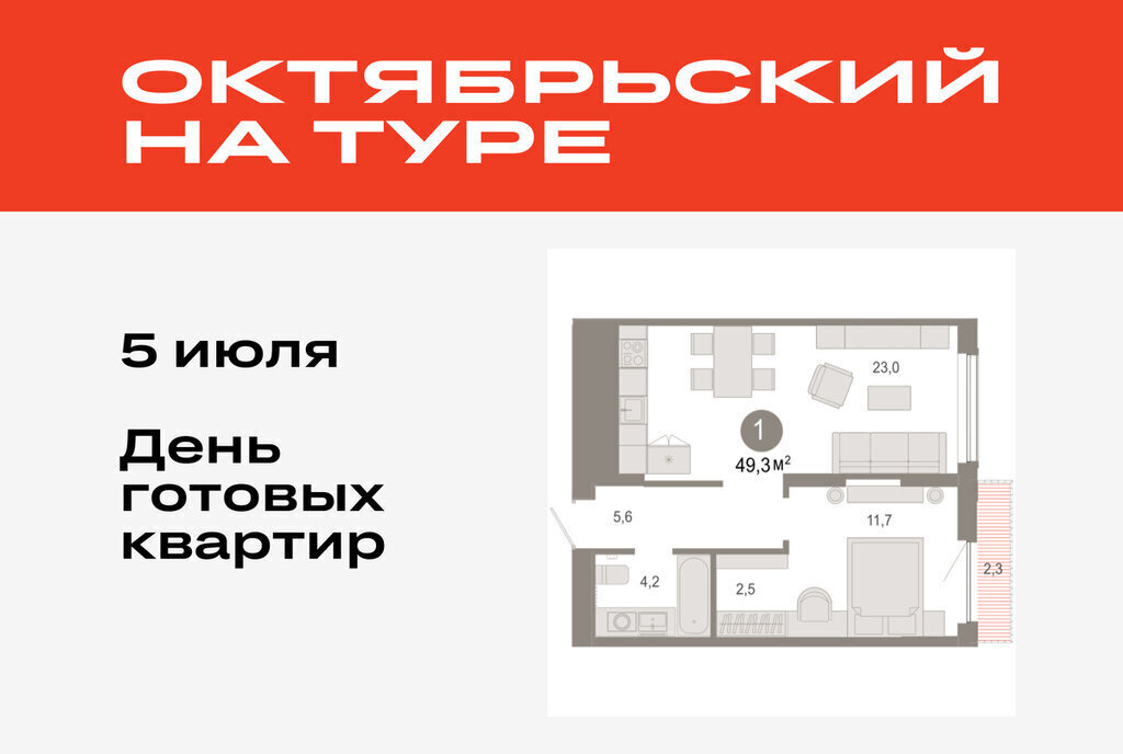 квартира г Тюмень ДОК ЖК «Октябрьский на Туре» Калининский административный округ фото 1