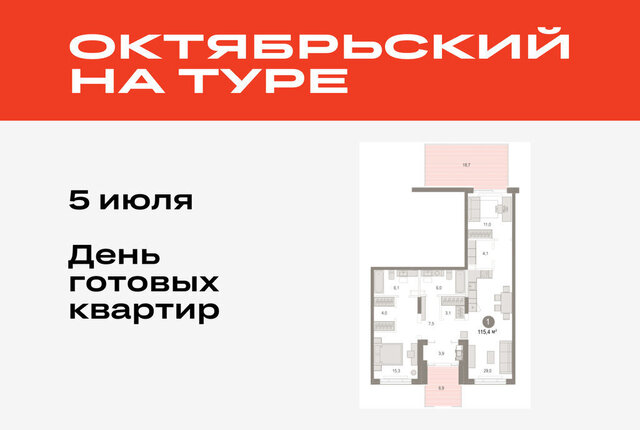 ДОК ЖК «Октябрьский на Туре» Калининский административный округ фото