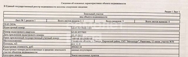 земля р-н Кировский снт Ракитовка 12-я ул., 70 фото