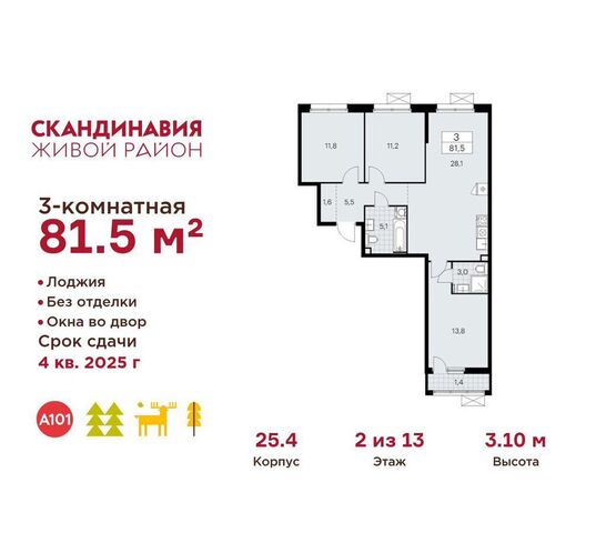 жилой район «Скандинавия» метро Коммунарка Потапово, стр. 25. 4, Московская область фото