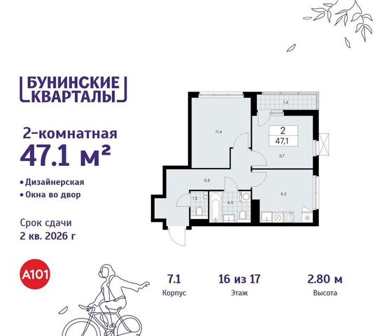 п Сосенское д Столбово ЖК Бунинские Кварталы Потапово, з/у 41/1Г, д. 7 фото