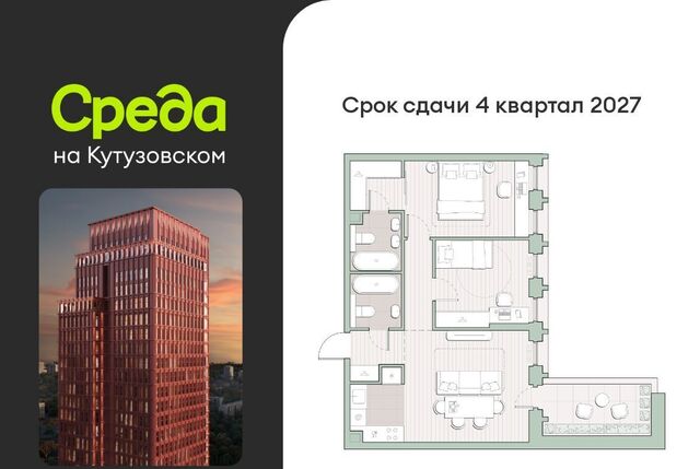 метро Кунцевская ЖК "Среда на Кутузовском" 48-й кв-л, к 5 фото