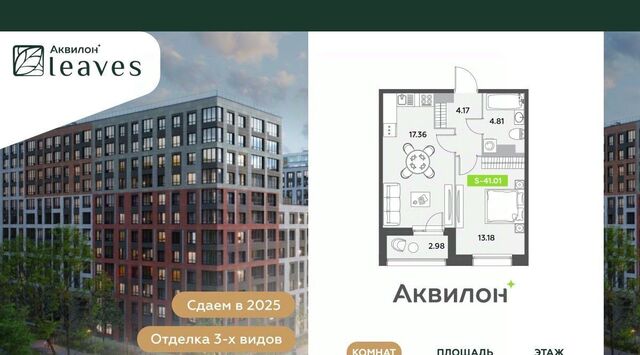 метро Московская Аквилон Ливз 2 жилой комплекс фото