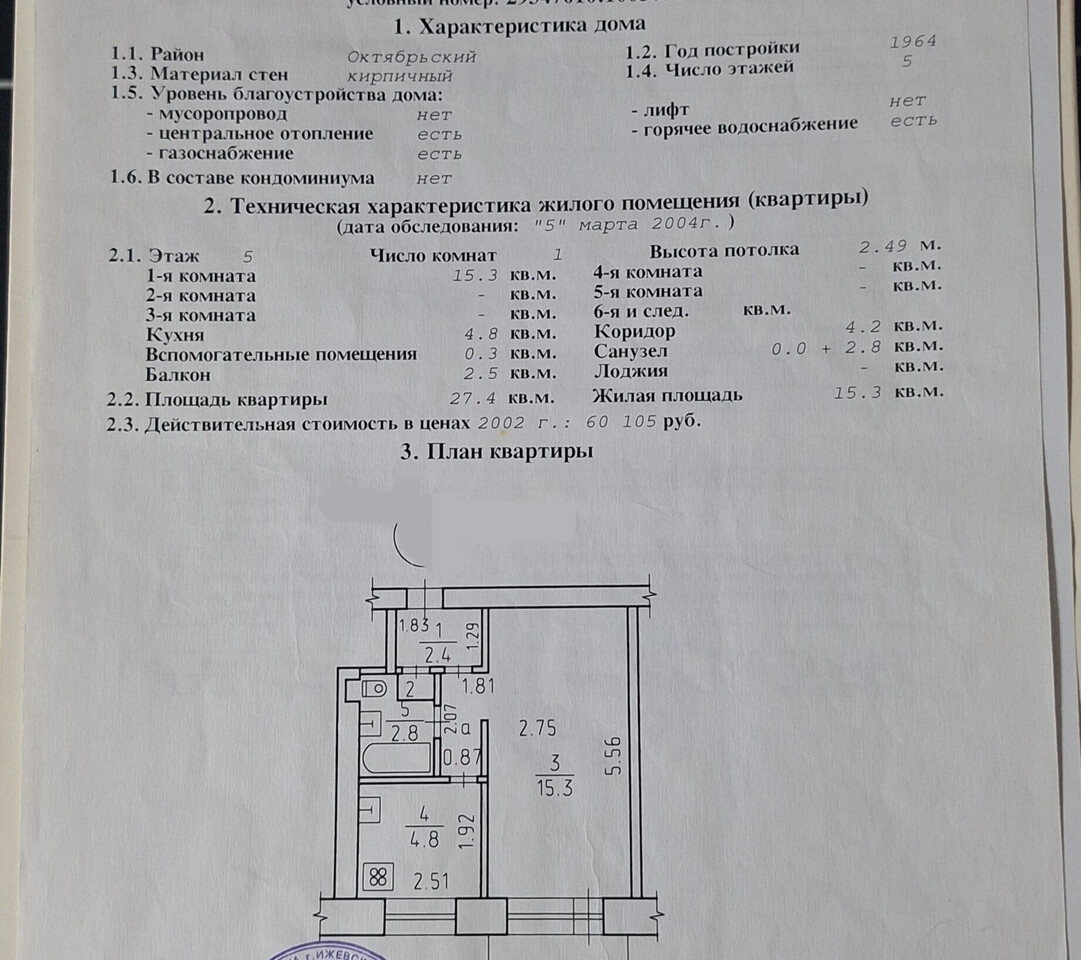 квартира г Ижевск р-н Октябрьский Северо-Западный Городок Металлургов м-н, 50 лет Пионерии, 43 фото 13