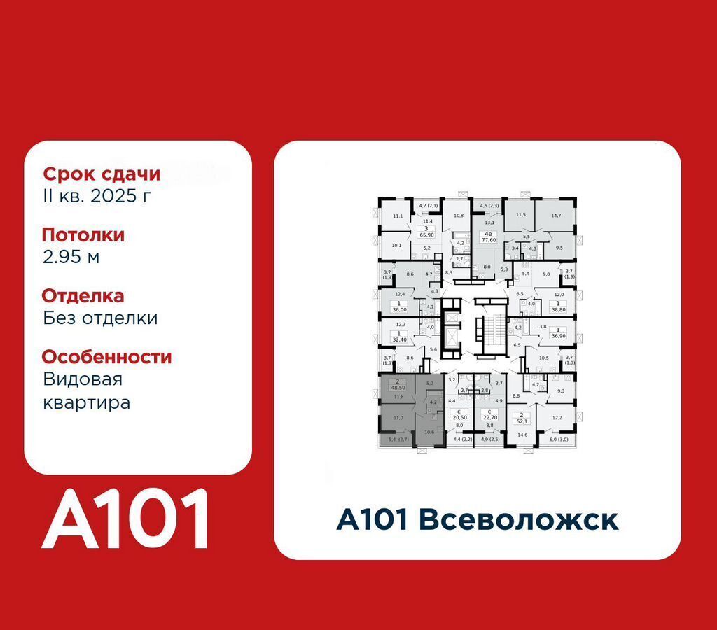 квартира р-н Всеволожский г Всеволожск ш Колтушское 1 ЖК «А101 Всеволожск» корп. 1 фото 2