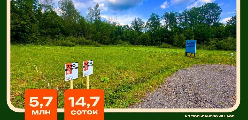 земля г Истра коттеджный посёлок Тюльпаново вилладж, 7 фото 3
