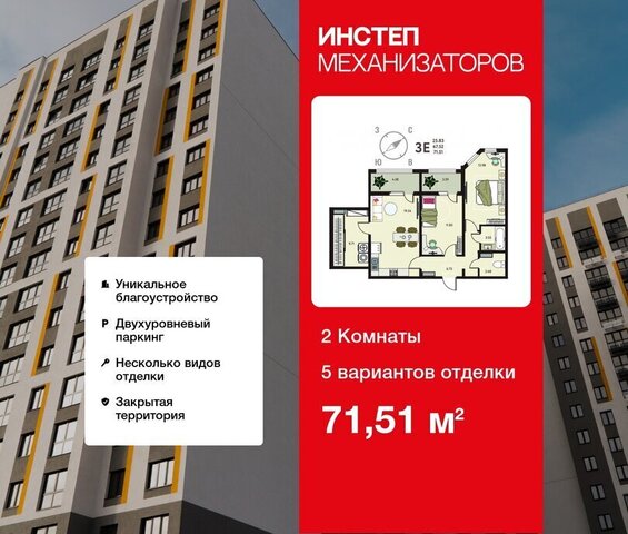 р-н Октябрьский ЖК «Инстеп.Механизаторов» фото