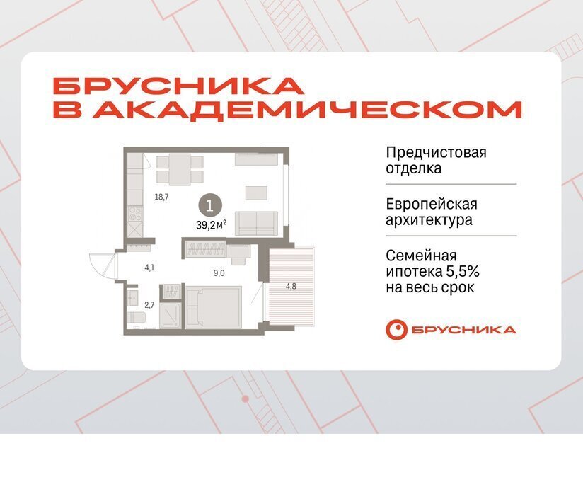 квартира г Екатеринбург Чкаловская Академический ЖК Брусника в Академическом 19-й квартал фото 1