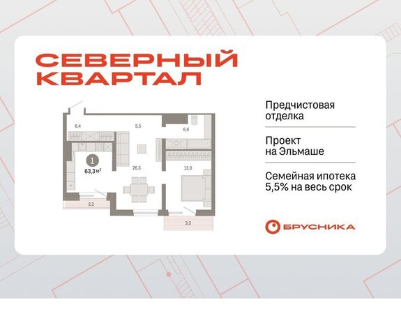 р-н Орджоникидзевский Эльмаш Уралмаш дом 15а ЖК «Северный квартал» фото