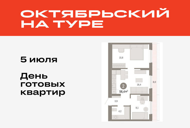 ДОК ЖК «Октябрьский на Туре» Калининский административный округ фото