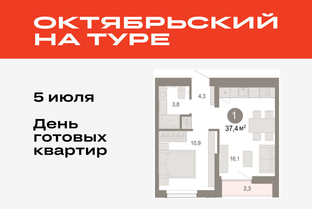 квартира г Тюмень ДОК ЖК «Октябрьский на Туре» Калининский административный округ фото 1