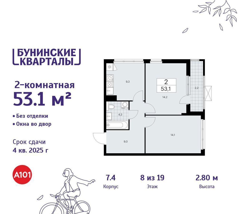 квартира г Москва п Сосенское д Столбово ЖК Бунинские Кварталы Потапово, з/у 41/1Г, д. 7 фото 1